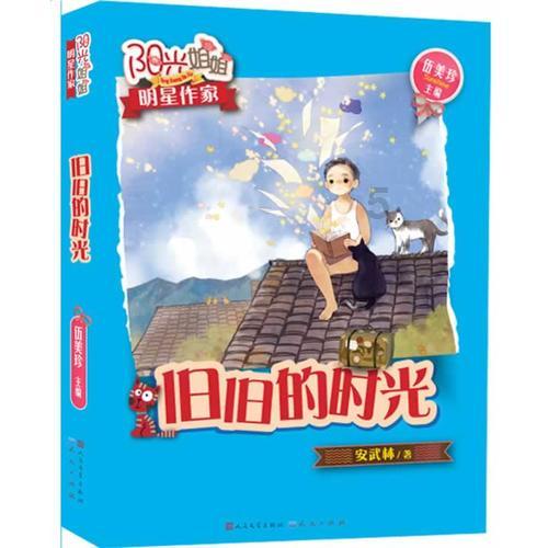 大山羔羊逃生